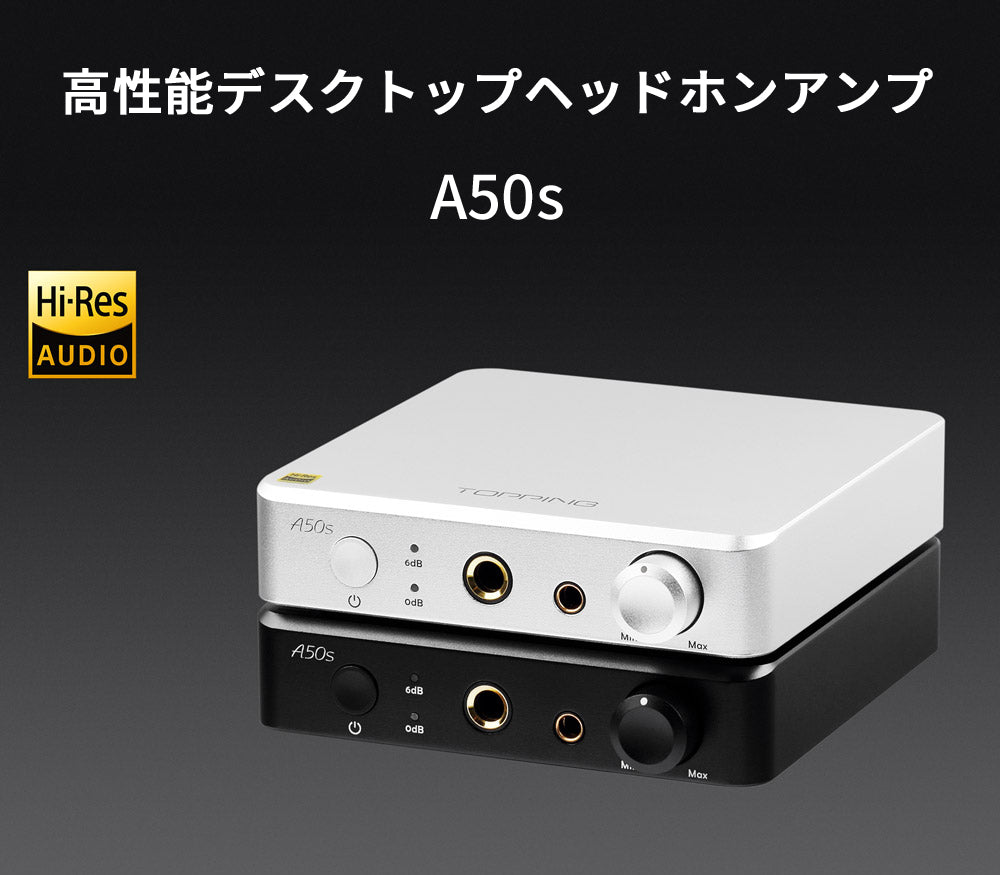 Topping A50s 高性能 デスクトップヘッドホンアンプ