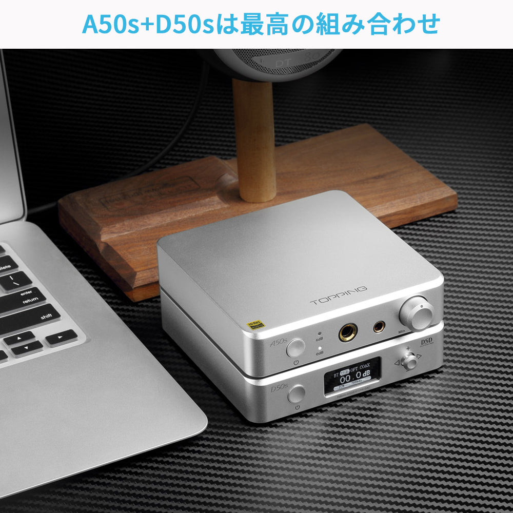 A50s+D50sは最高の組み合わせ
