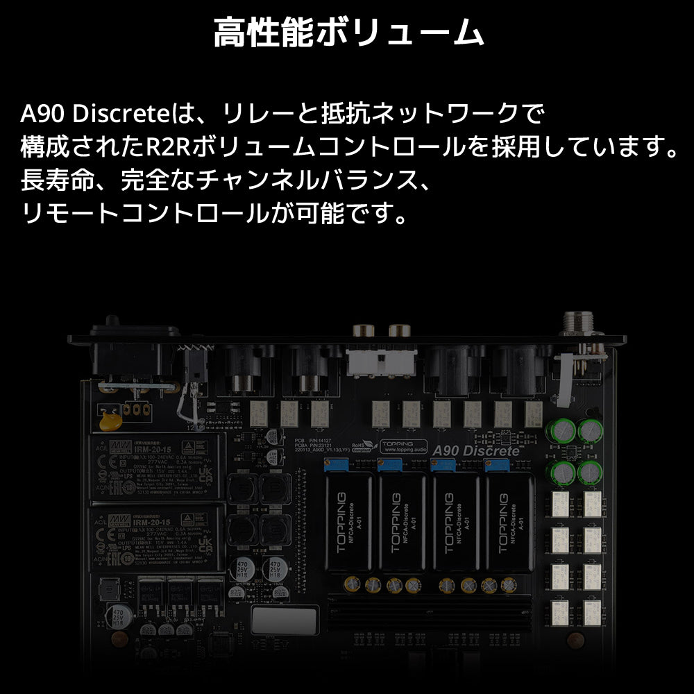 高性能ボリューム A90 Discreteは、リレーと抵抗ネットワークで構成されたR2Rボリュームコントロールを採用しています。 長寿命、完全なチャンネルバランス、リモートコントロールが可能です。
