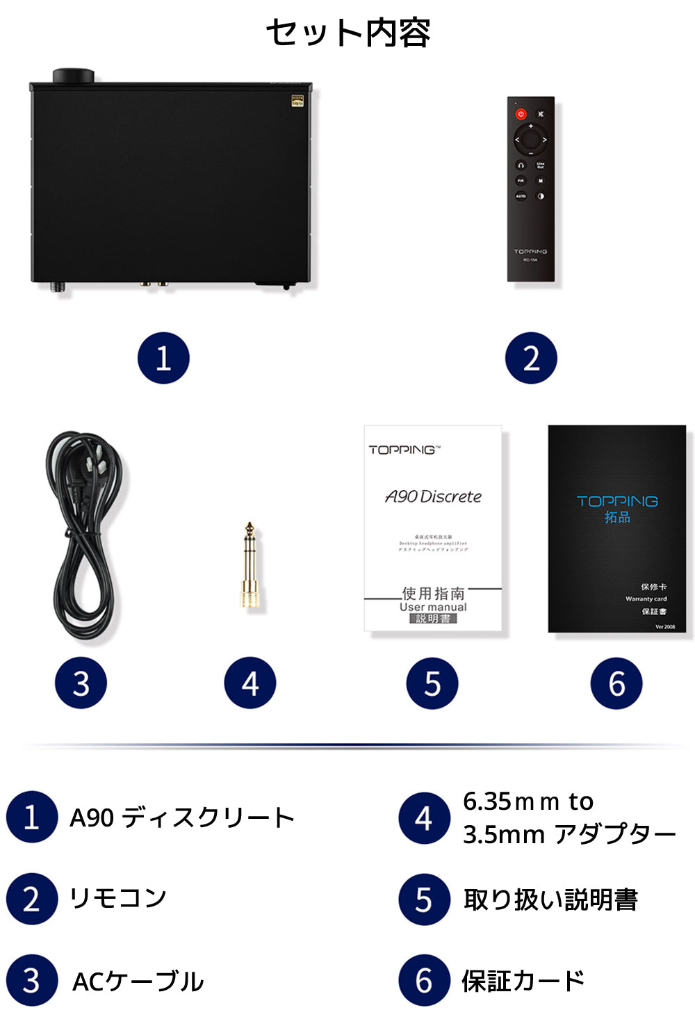 セット内容 A90 ディスクリート リモコン ACケーブル 6.35mm to 3.5mm アダプター 取り扱い説明書 保証カード