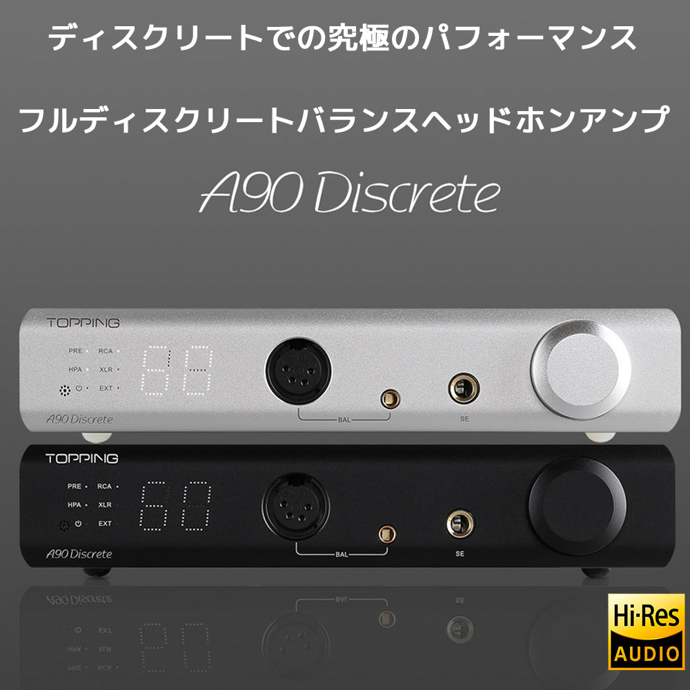 Topping A90 Discrete(ディスクリート) ディスクリートでの究極のパフォーマンス フルディスクリートバランスヘッドホンアンプ