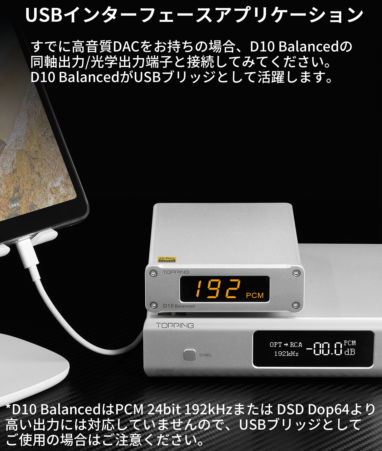 USBインターフェースアプリケーション すでに高音質DACをお持ちの場合、D10 Balancedの同軸出力/光学出力端子と接続してみてください。D10 BalancedがUSBブリッジとして活躍します。