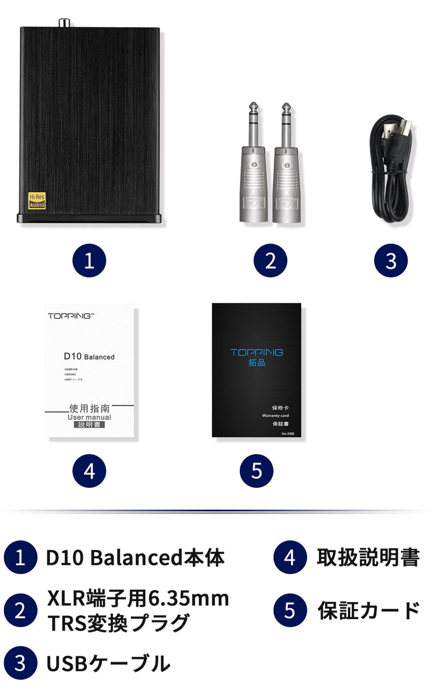 D10 Balanced セット内容