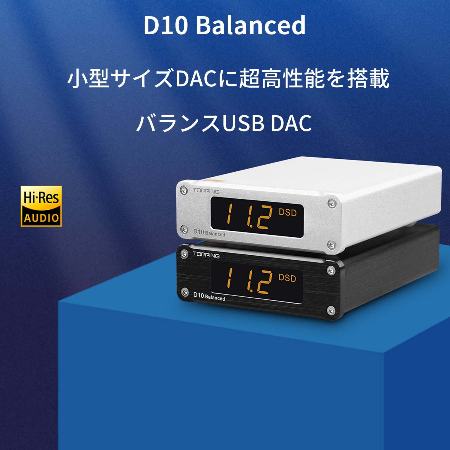 小型サイズDACに超高性能を搭載 バランスUSB DAC