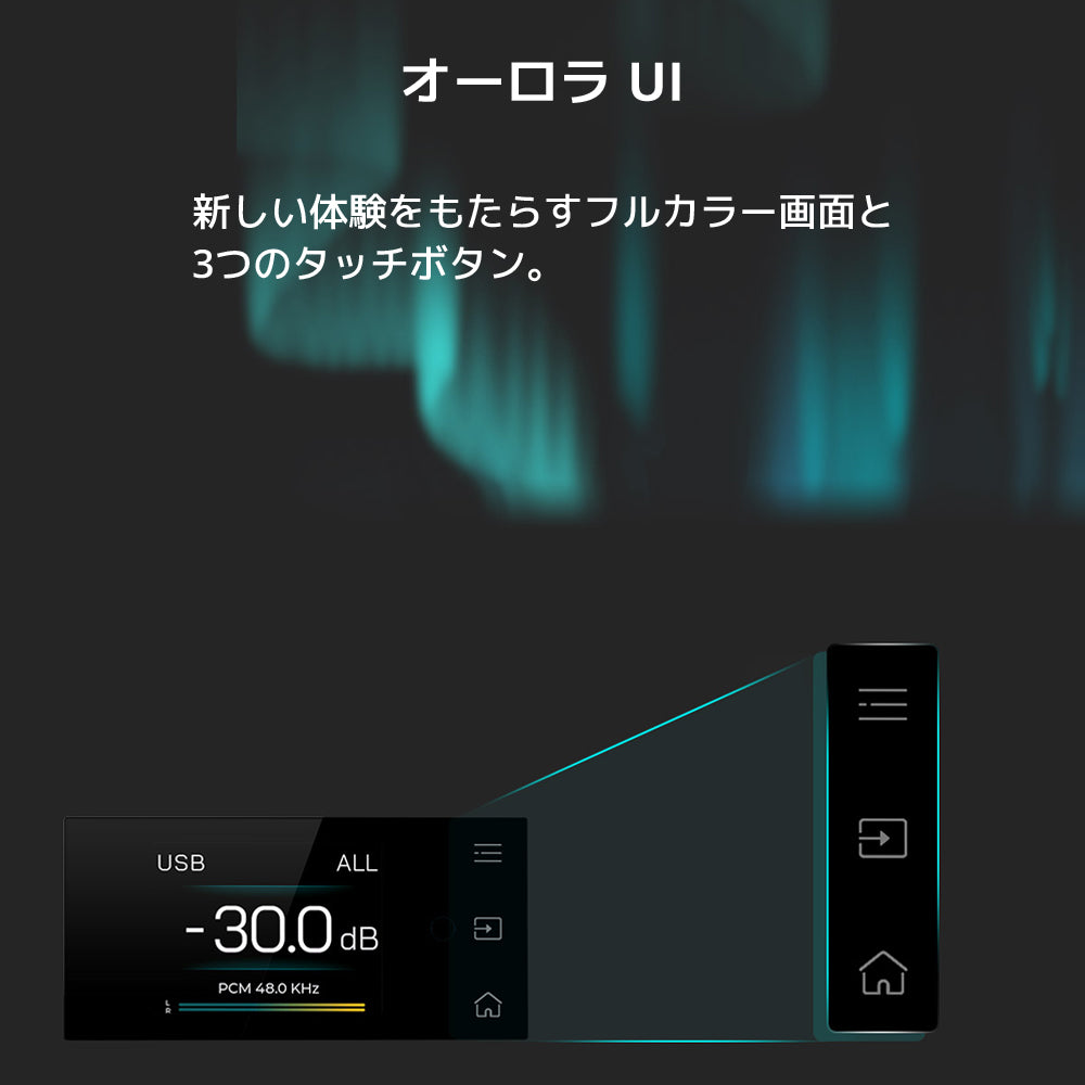 オーロラ UI 新しい体験をもたらすフルカラー画面と3つのタッチボタン。