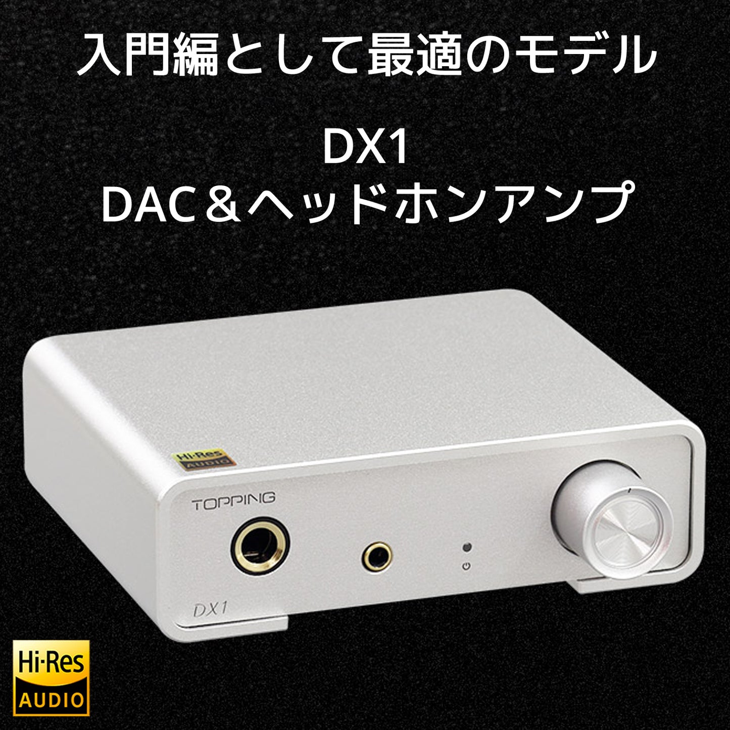 入門編として最適のモデル DX1