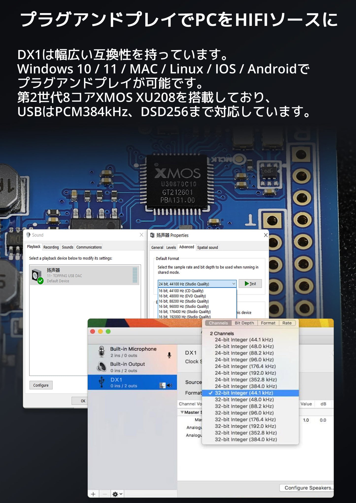 プラグアンドプレイでPCをHIFIソースにDX1は幅広い互換性を持っています。 Windows 10 / 11 / MAC / Linux / IOS / Androidでプラグアンドプレイが可能です。 第2世代8コアXMOS XU208を搭載しており、USBはPCM32bit768kHz、DSD512nativeまで対応しています。