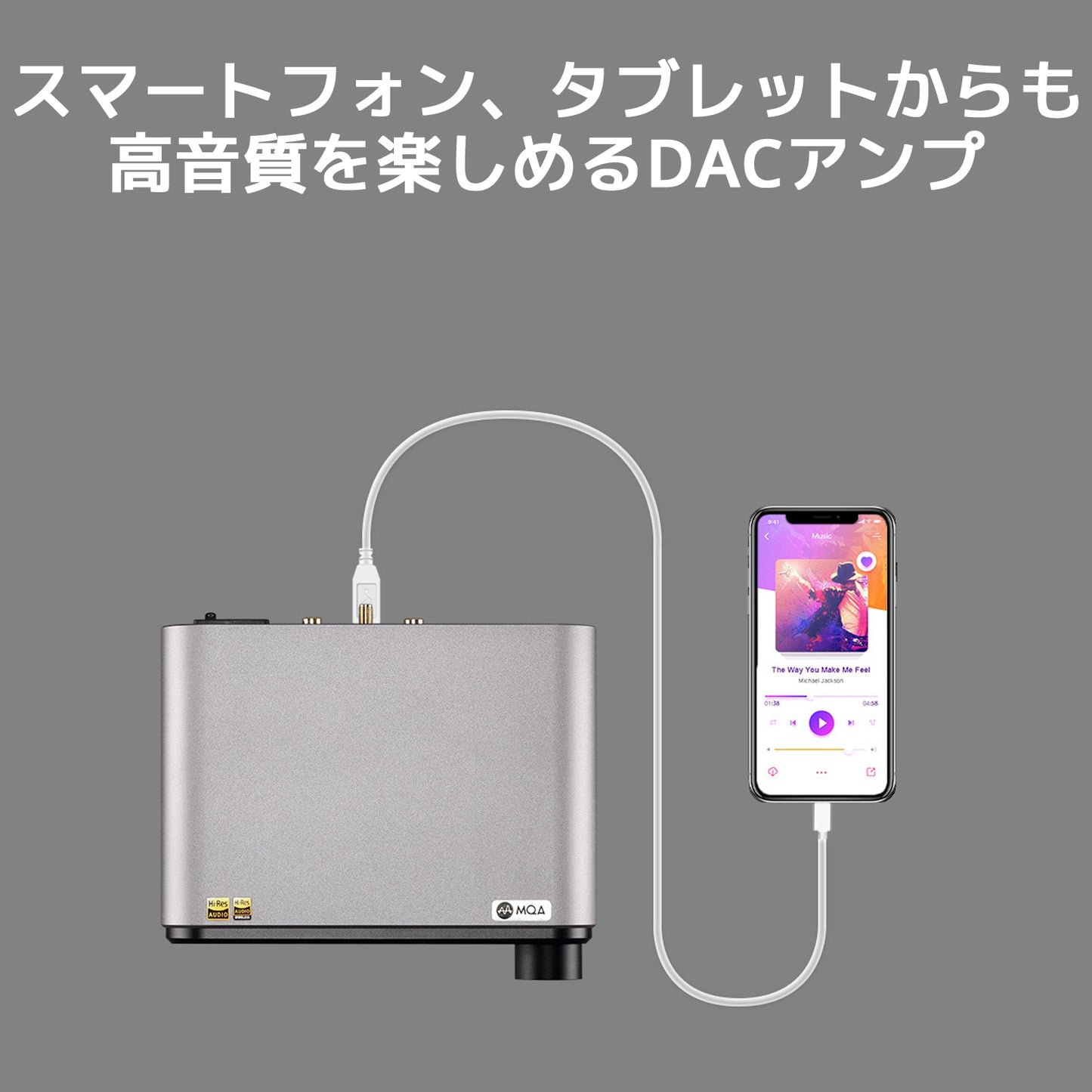 スマートフォン(スマホ)、タブレットからも高音質を楽しめるDACアンプ