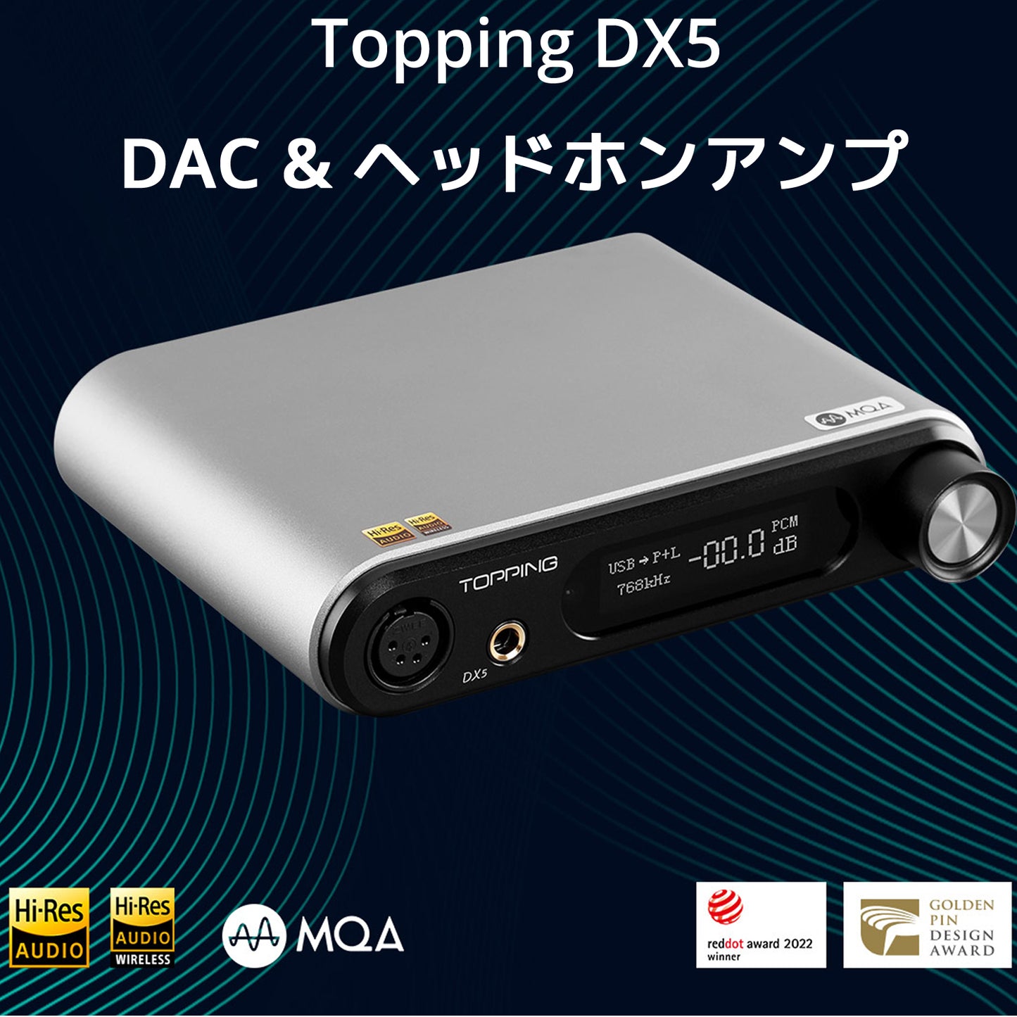 Topping DX5 DAC & ヘッドホンアンプ