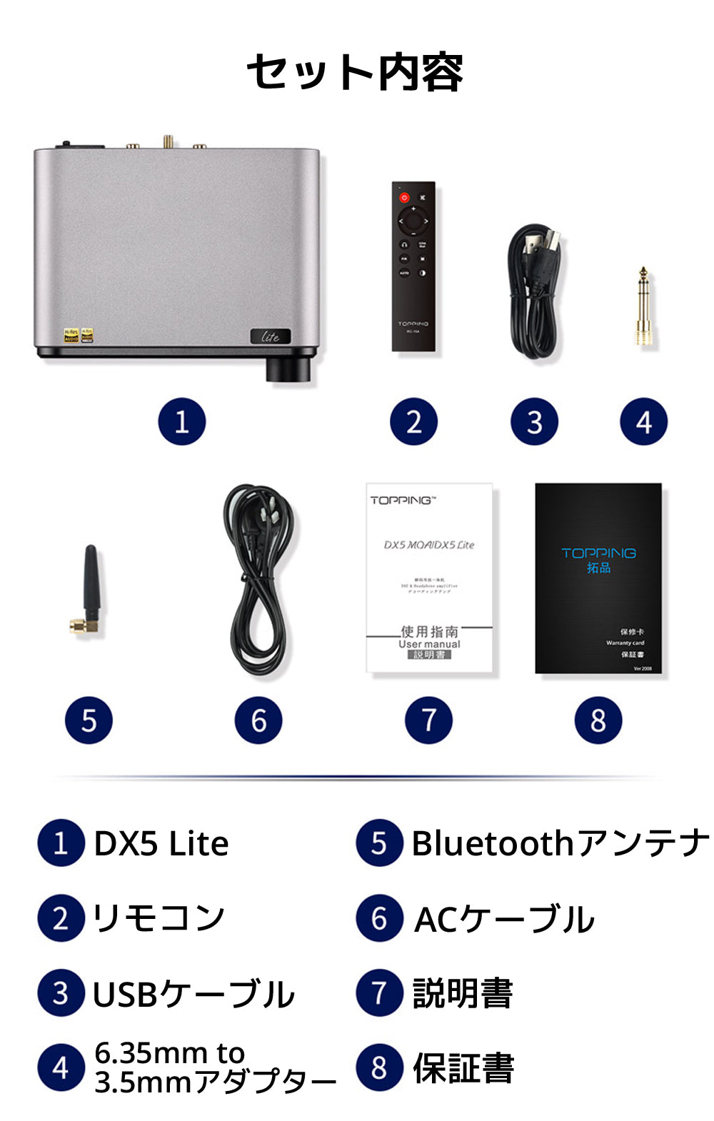 DX5 Lite セット内容