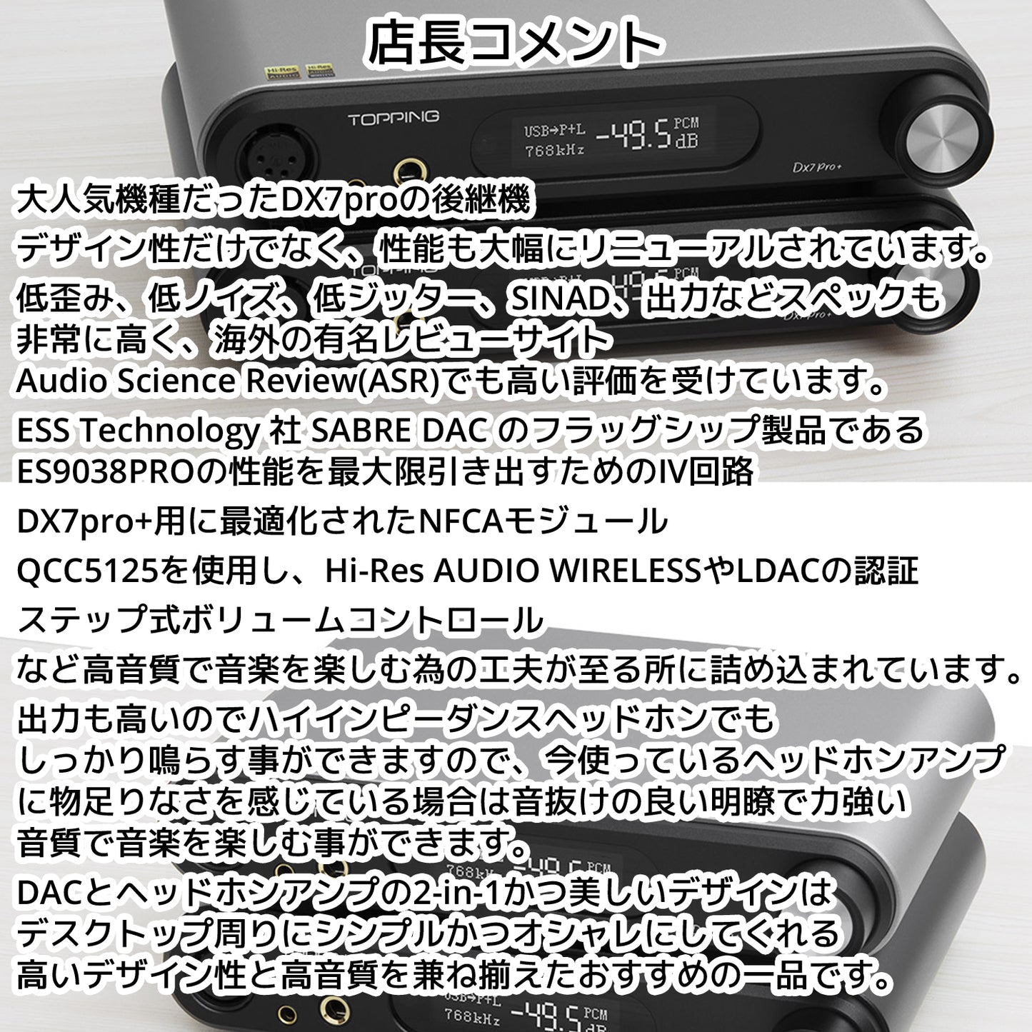 TOPPING DX7 Pro+ DAC ヘッドホンアンプ 1年保証付き