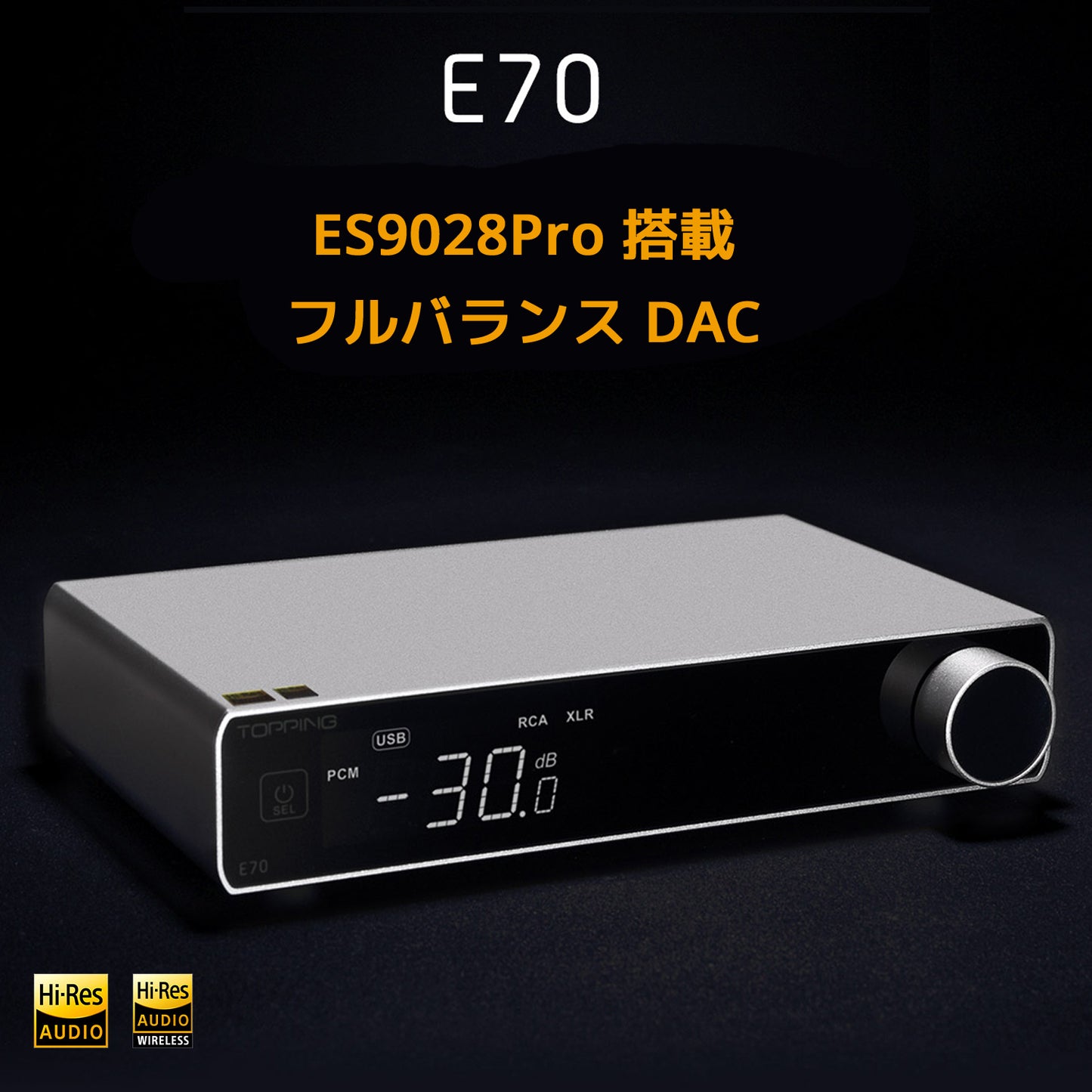 TOPPING(トッピング) E70 ES9028Pro 搭載 フルバランス DAC