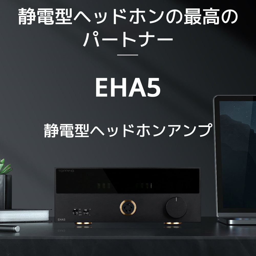5芯 静電型ヘッドホン対応 ヘッドホンアンプ TOPPING EHA5