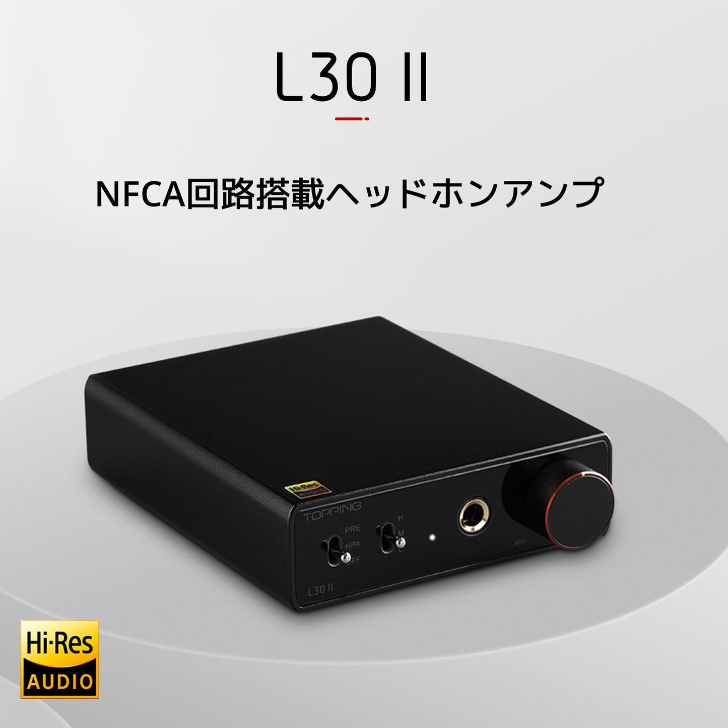 L30II ヘッドホンアンプ NFCA回路搭載ヘッドホンアンプ