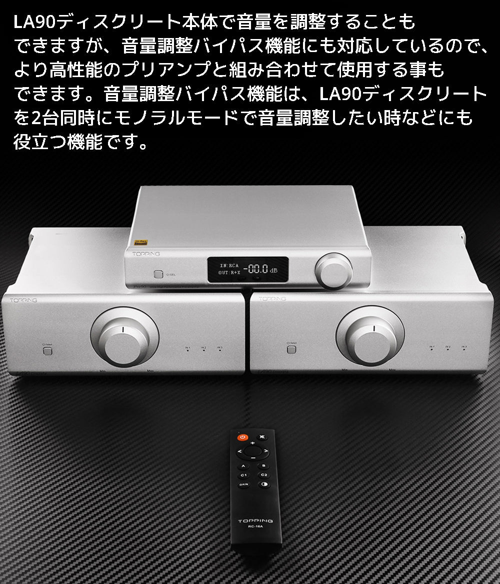 LA90ディスクリート本体で音量を調整することもできますが、音量調整バイパス機能にも対応しているので、 より高性能のプリアンプと組み合わせて使用する事もできます。 音量調整バイパス機能は、LA90ディスクリートを2台同時にモノラルモードで音量調整したい時などにも役立つ機能です。