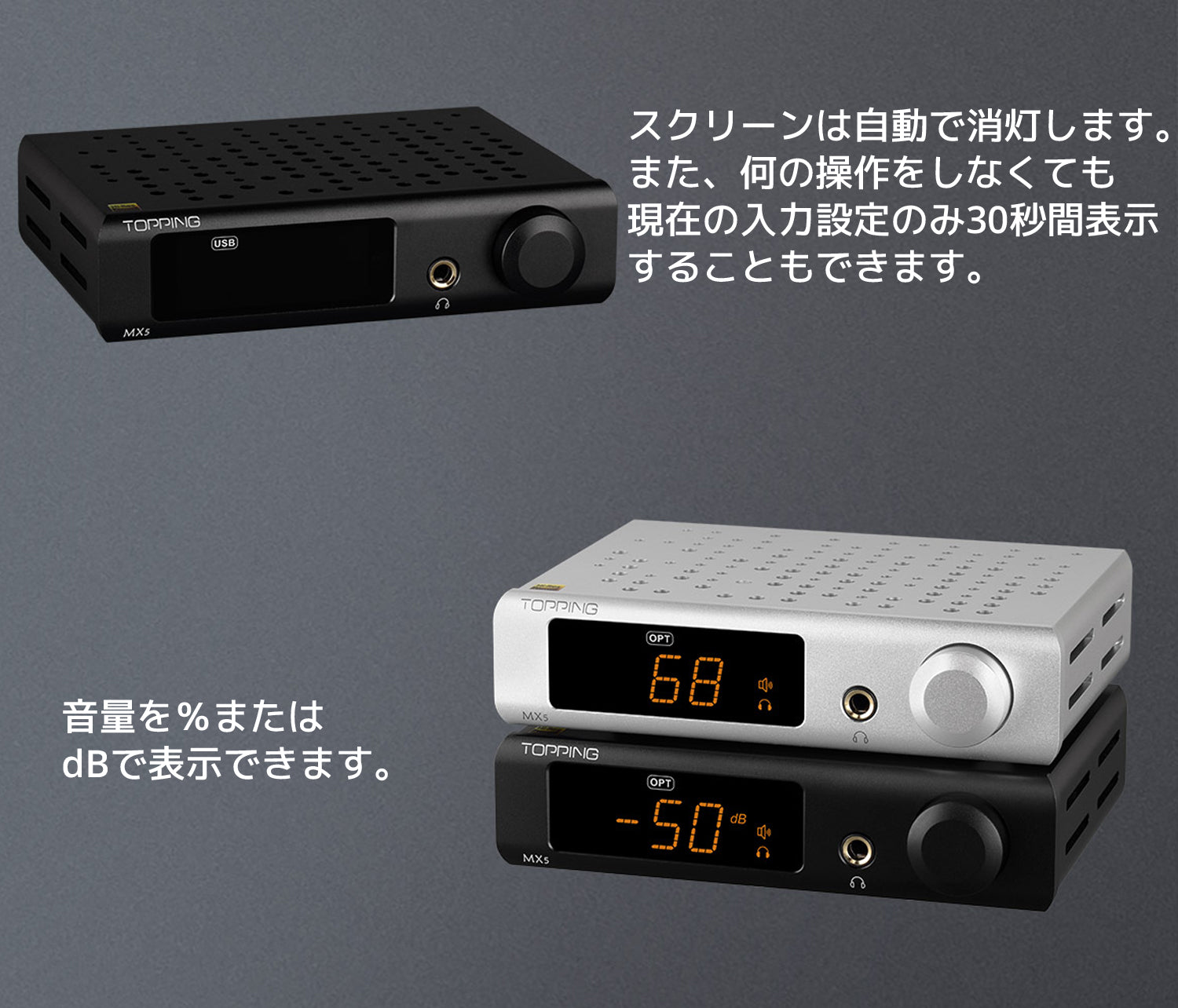 スクリーンは自動で消灯します。 また、何の操作をしなくても現在の入力設定のみ30秒間表示することもできます。   音量を%またはdBで表示できます。