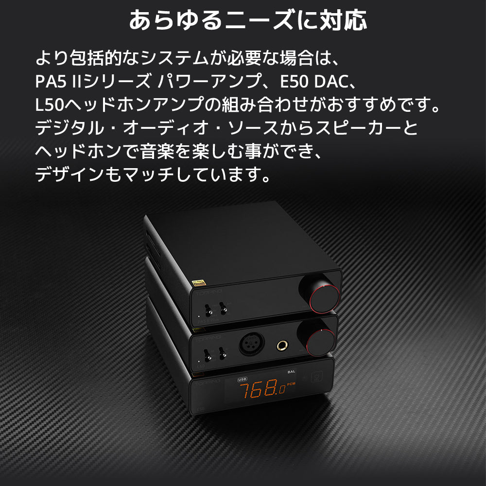 あらゆるニーズに対応 より包括的なシステムが必要な場合は、PA5 IIシリーズ パワーアンプ、E50 DAC、L50ヘッドホンアンプと 組み合わせるがおすすめです。デジタル・オーディオ・ソースからスピーカーと ヘッドホンで音楽を楽しむ事ができ、デザインもマッチしています。