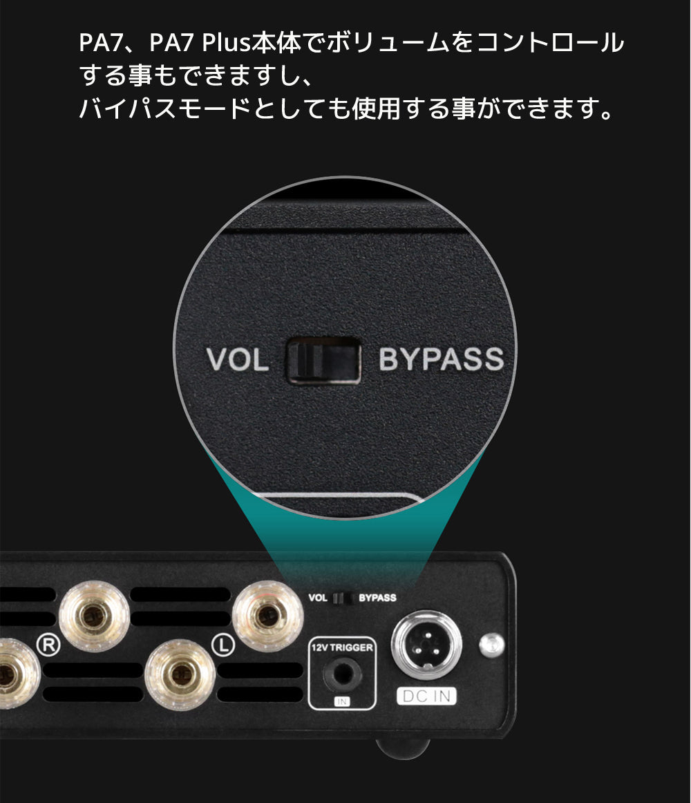 PA7、PA7 Plus本体でボリュームをコントロールする事もできますし、バイパスモードとしても使用する事ができます。