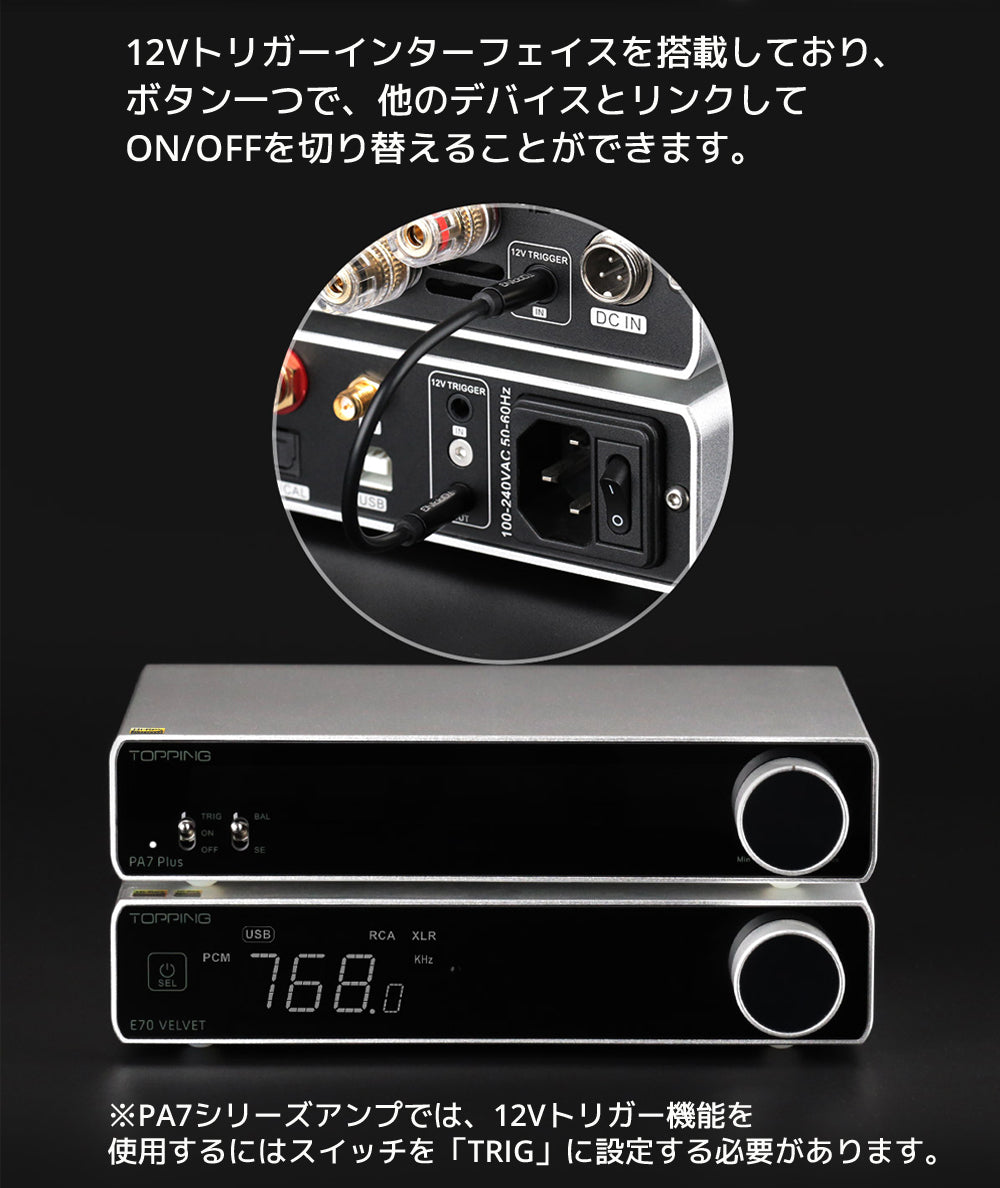 12Vトリガーインターフェイスを搭載しており、ボタン一つで、他のデバイスとリンクしてON/OFFを切り替えることができます。 ※PA7シリーズアンプでは、12Vトリガー機能を使用するにはスイッチを「TRIG」に設定する必要があります。