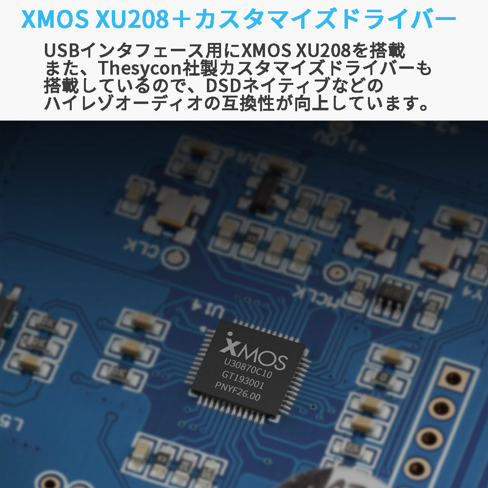 XMOS XU208+カスタマイズドライバー