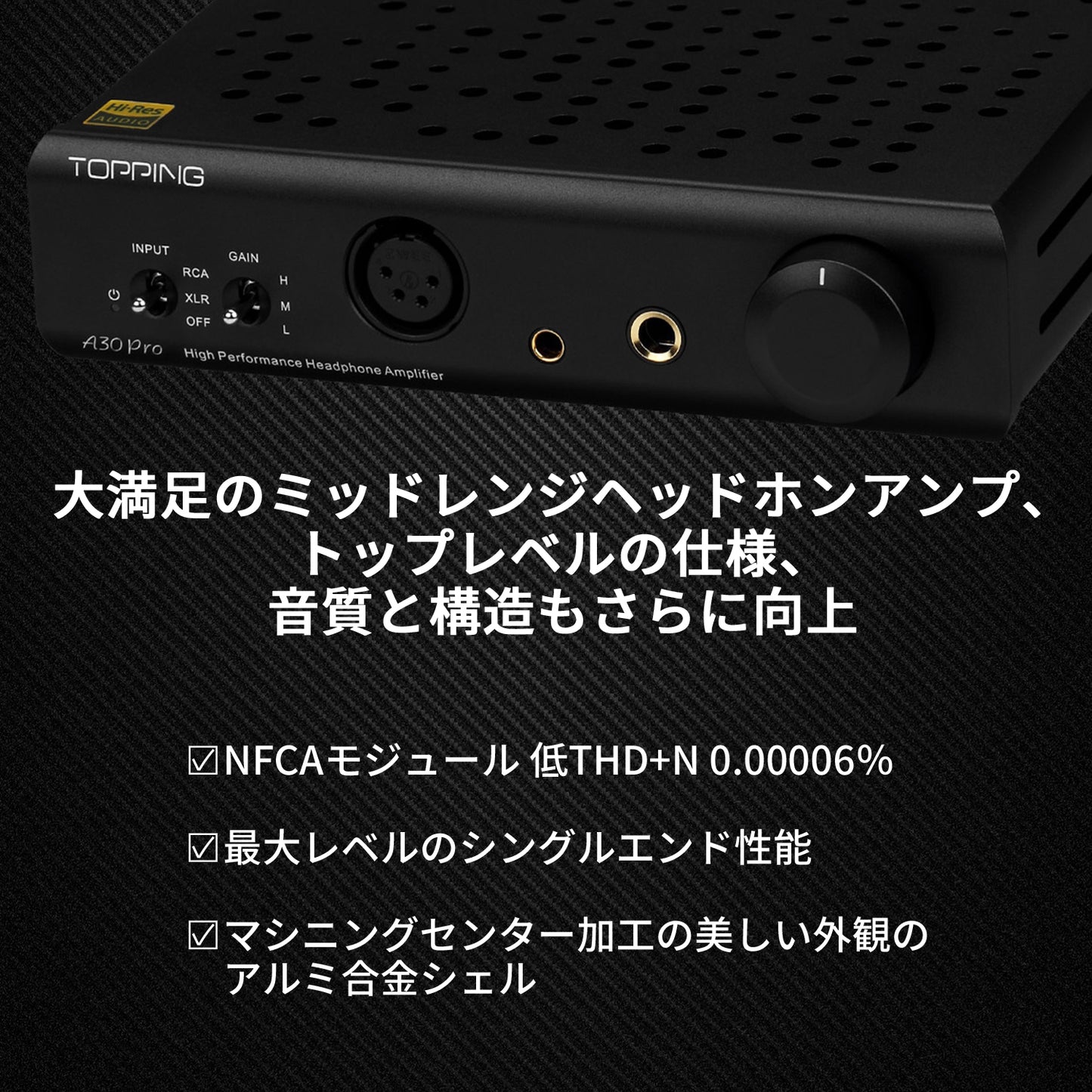 大満足のミッドレンジヘッドフォンアンプ、トップレベルの仕様、音質と構造もさらに向上 NFCAモジュール 低THD+N 0.00006％ 最大レベルのシングルエンド性能 マシニングセンター加工の美しい外観のアルミ合金シェル