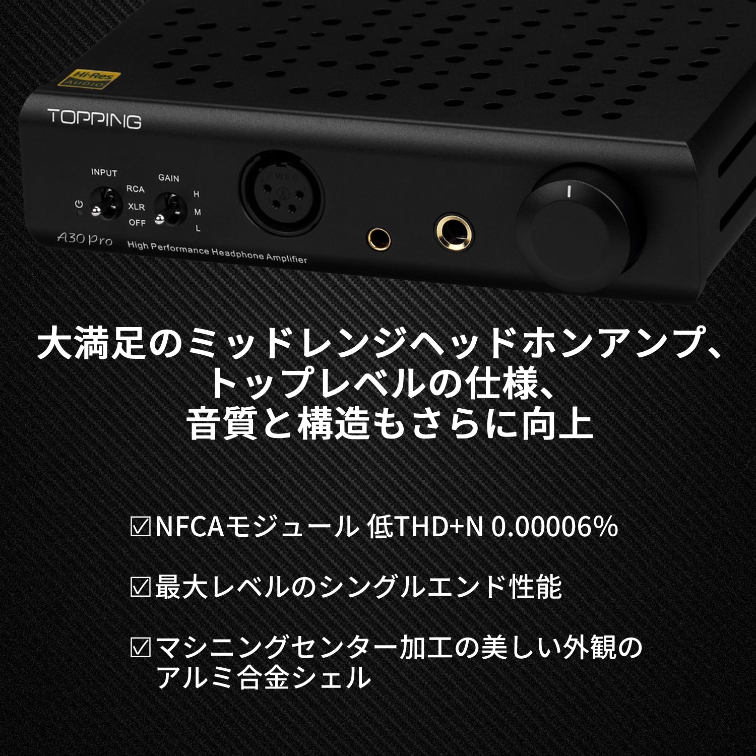 大満足のミッドレンジヘッドフォンアンプ、トップレベルの仕様、音質と構造もさらに向上 NFCAモジュール 低THD+N 0.00006％ 最大レベルのシングルエンド性能 マシニングセンター加工の美しい外観のアルミ合金シェル