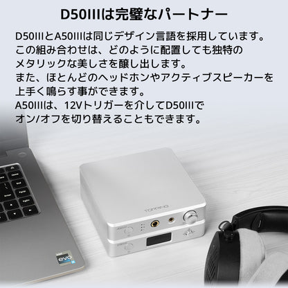D50IIIは完璧なパートナー
D50IIIとA50IIIは同じデザイン言語を採用しています。
この組み合わせは、どのように配置しても独特のメタリックな美しさを醸し出します。
また、ほとんどのヘッドホンやアクティブスピーカーを上手く鳴らす事ができます。
A50IIIは、12Vトリガーを介してD50IIIでオン/オフを切り替えることもできます。
