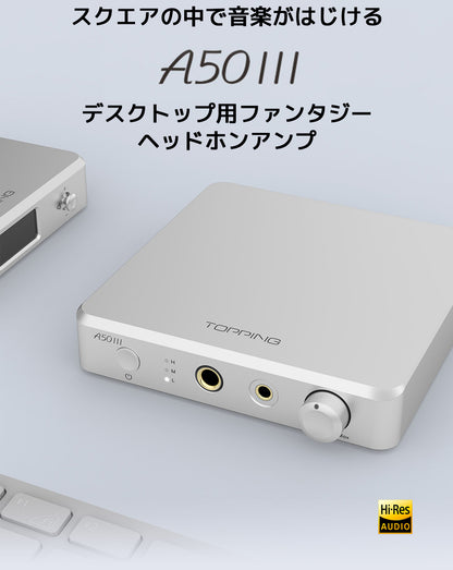 TOPPING A50III NFCA ヘッドホンアンプ
