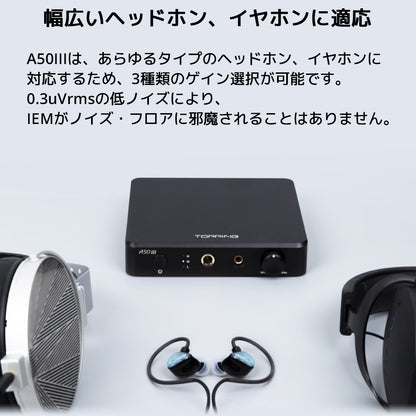 幅広いヘッドホン、イヤホンに適応
A50IIIは、あらゆるタイプのヘッドホン、イヤホンに対応するため、3種類のゲイン選択が可能です。
0.3uVrmsの低ノイズにより、IEMがノイズ・フロアに邪魔されることはありません。
