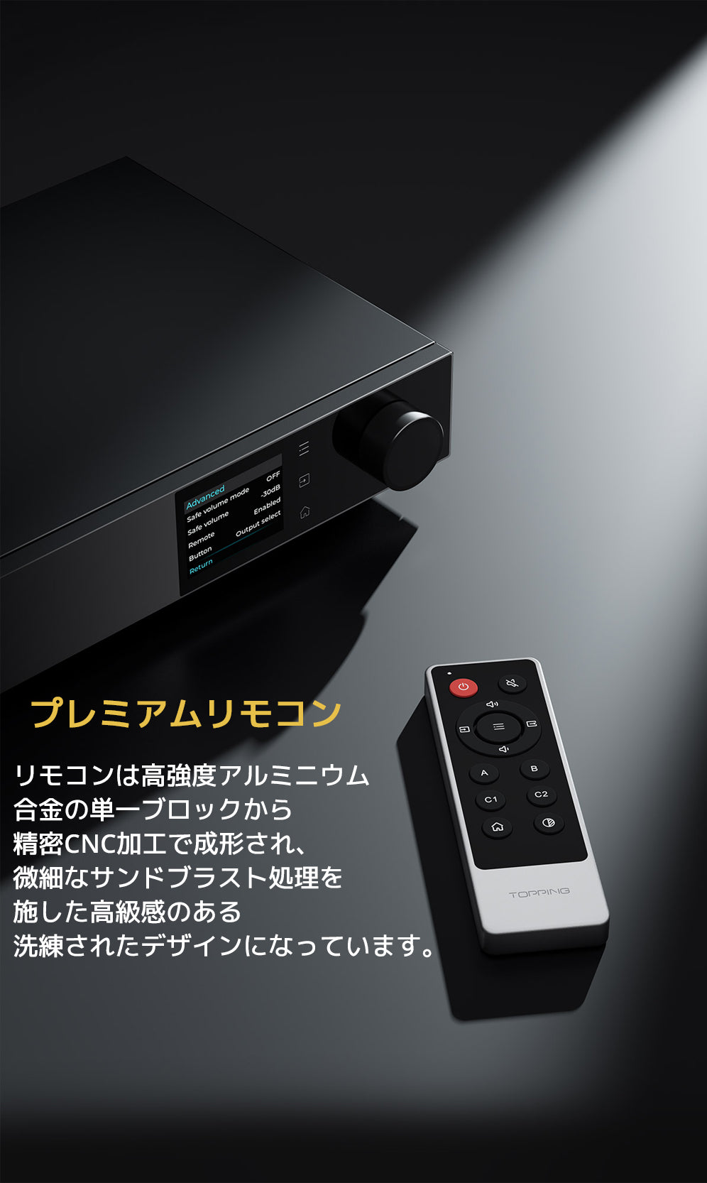 プレミアムリモコン
リモコンは高強度アルミニウム合金の単一ブロックから精密CNC加工で成形され、
微細なサンドブラスト処理を施した高級感のある洗練されたデザインになっています。