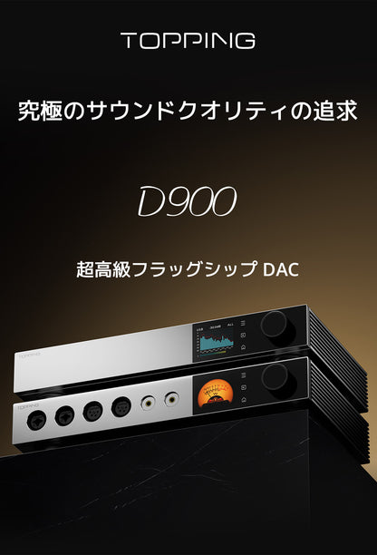 究極のサウンドクオリティの追求
超高級フラッグシップ DAC