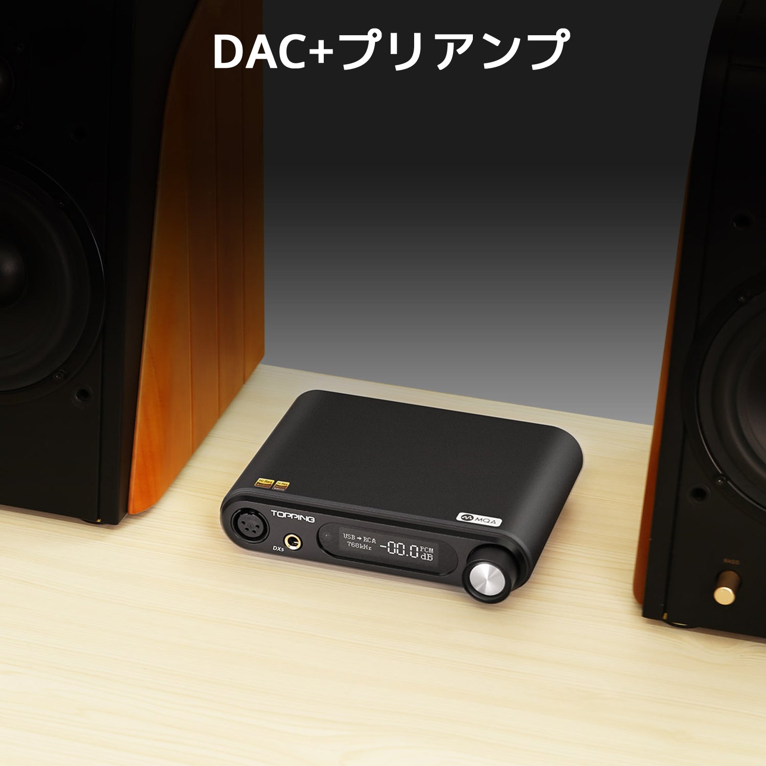 DAC+プリアンプ