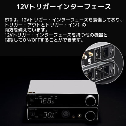 12Vトリガーインターフェース E70は、12Vトリガー・インターフェースを装備しており、トリガー・アウトとトリガー・イン）の両方を備えています。 12Vトリガー・インターフェースを持つ他の機器と同期してON/OFFすることができます。