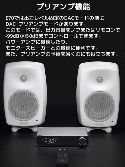 プリアンプ機能 E70では出力レベル固定のDACモードの他にDAC+プリアンプモードがあります。 このモードでは、出力音量をノブまたはリモコンで-99dBから0dBまでコントロールできます。 パワーアンプに接続したり、モニタースピーカーとの接続に便利です。 また、プリアンプの予算を省くのにも役立ちます。