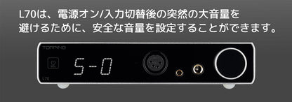 L70は、電源オン/入力切替後の突然の大音量を避けるために、安全な音量を設定することができます。