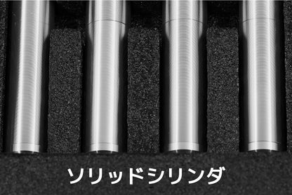 ソリッドシリンダ