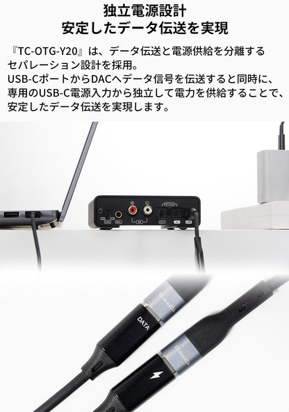 TOPPING TC-OTG-Y20 OTGケーブル Type-C to Type-C オーディオ専用 高音質 ハイレゾ対応