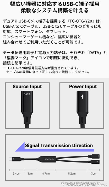 TOPPING TC-OTG-Y20 OTGケーブル Type-C to Type-C オーディオ専用 高音質 ハイレゾ対応